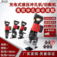 锂电充电式角钢冲孔机MPL-20槽钢角铁光伏支架穿孔打眼机器便携式