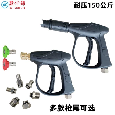 High pressure car wash water gun high pressure water gun quick plug