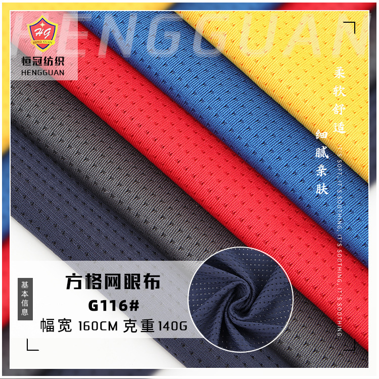 三明治网眼布 140g方格布料 涤纶弹力运动服球服网眼布面料 现货