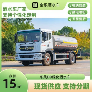 Dongfeng D9 suvarma maşını, yeni yaşıllaşdırma, paslanmayan polad.