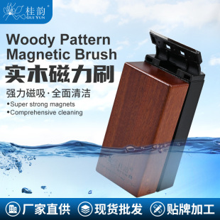 Fish tank cleaning solid wood magnetic brush wholesale aquarium double-sided cleaning tools multifunctional fish tank cleaning brush