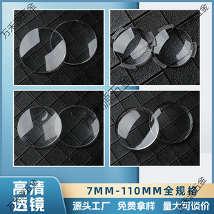 Wholesale 7Mm-110Mm High-Definition Lens Middle School Science and Education Small Experimental Convex Lens Transparent Magnifying Glass Optical Lens