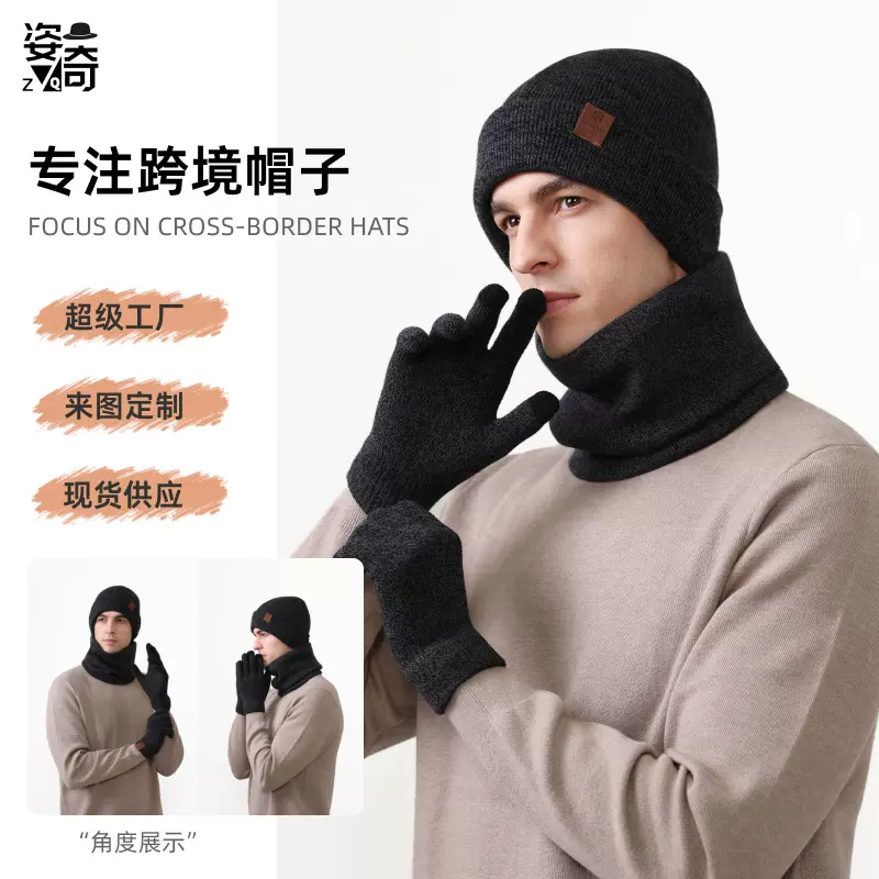 跨境2025冬季新款加绒保暖针织帽男帽子围脖手套三件套户外骑行帽
