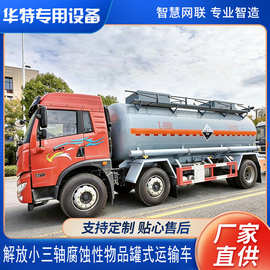 运输剧毒化学品的罐式专用车辆   国六新款危化车图片价格