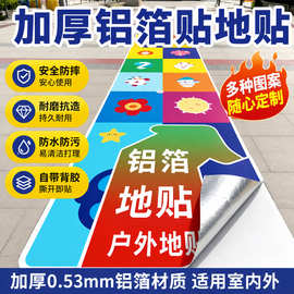 金属铝箔地贴户外高粘度地板贴室外楼梯水泥路uv喷绘广告地贴