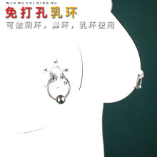 乳头环女用乳环免钉乳钉免打孔男士女乳夹情趣双峰sm调情阴环鼻环