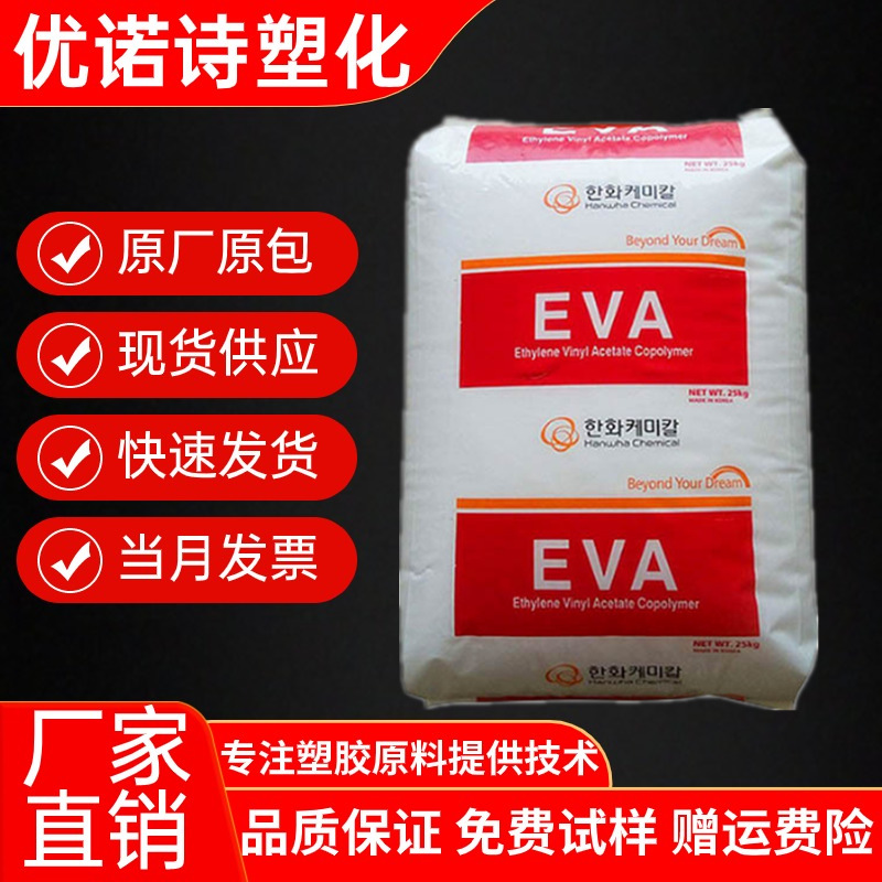 EVA韩国韩华 2014CO挤出吹膜级管道部件热封性薄膜发泡级透明级