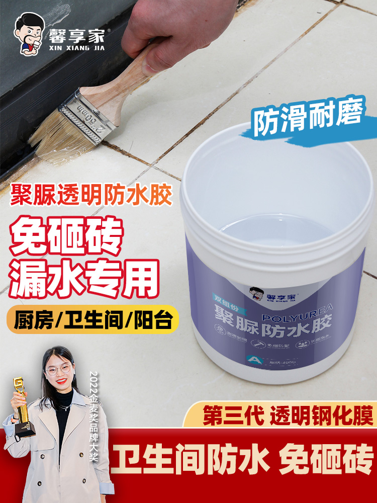 聚脲透明防水胶卫生间专用防水涂料漏水渗水免砸砖补漏防漏渗透剂