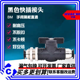 手阀开关阀BM-4/6/8/10/12mm软管气管气动快速接头手动阀隔板直通
