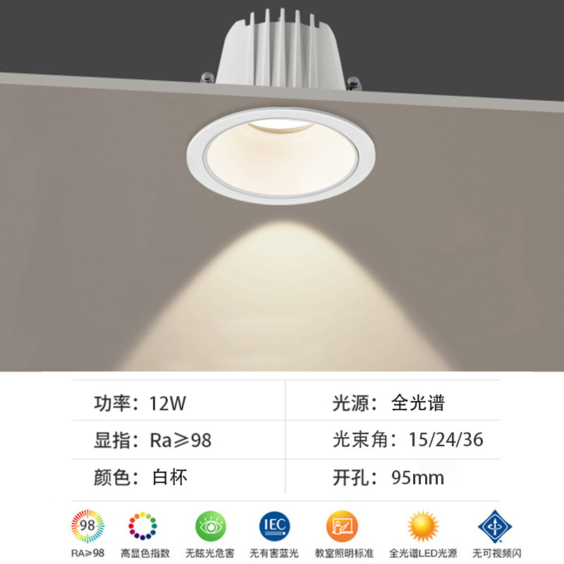 [ip65 lighting model] 12w white cup, opening 95mm