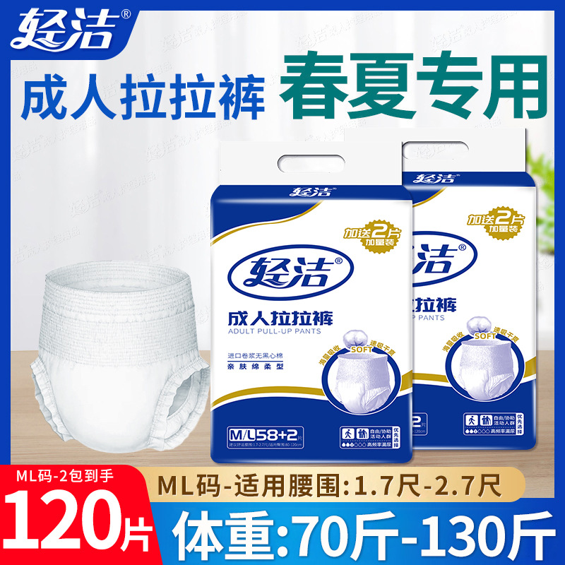 Light and Clean 120 Pieces of Pull-Up Pants for the Elderly, Adult Diapers for the Elderly, Diapers for Men and Women, Economical Wet Diapers