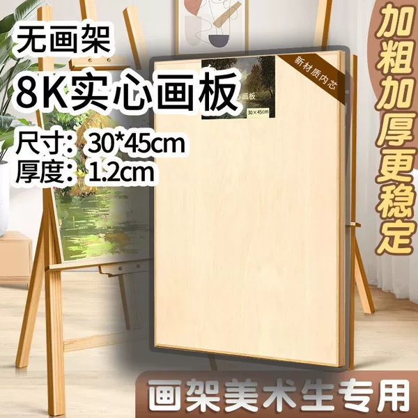 8K solid painting board