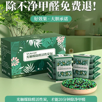 Yijugu Photocatalyst Formaldehyde Removal Activated Carbon Bag for New Homes and Cars, Household Deodorization Purification Carbon Bag, Manufacturer Wholesale