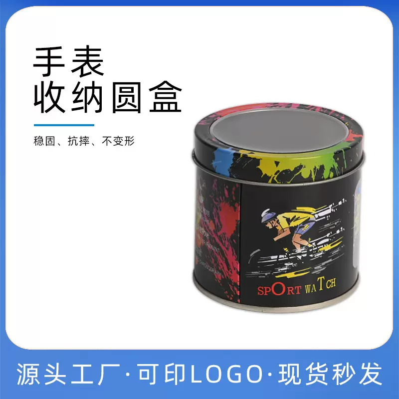 现货批发手表圆形铁盒 手表3C圆形彩色铁盒子手表收纳盒