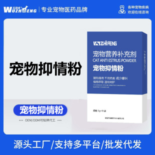 Wuzhifeng cat estrus suppression powder female cat sterilization drug estrus powder male cat special estrus suppression powder