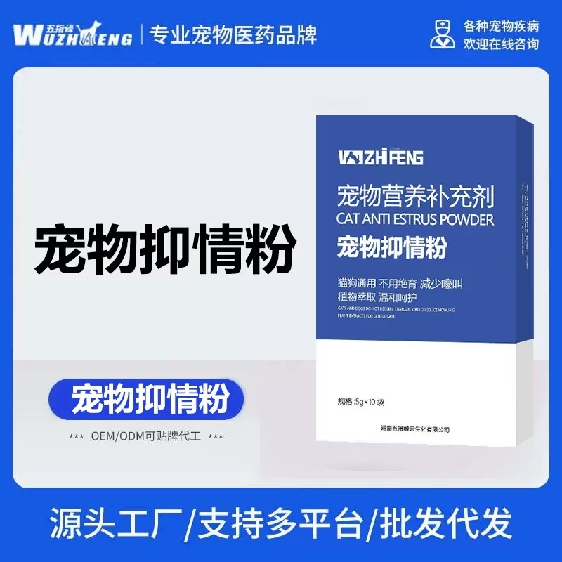 五指峰猫咪抑情粉母猫绝育药发情期粉公猫专用抑制发情禁情粉