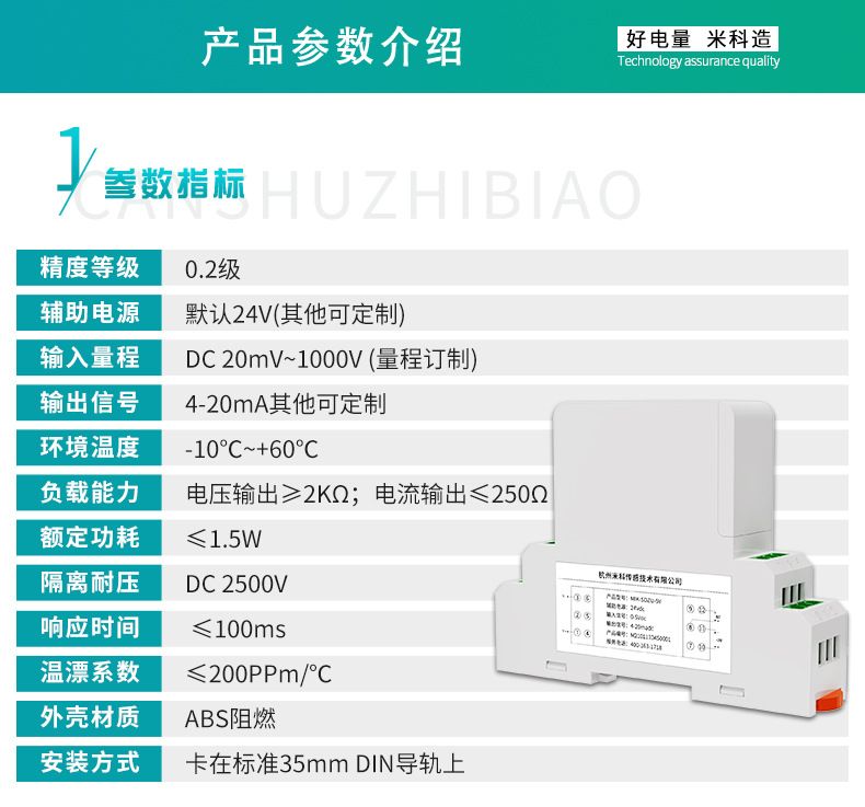 米科-电压变送器2021_08.jpg