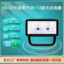 跨境新款适用于大众尚酷08-13款安卓12车载导航GPS中控大屏一体机