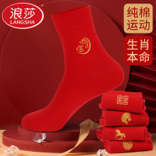 浪莎本命年红袜子男属马年纯棉秋冬季中筒袜结婚情侣红色女士棉袜