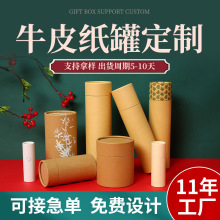 牛皮纸红酒花茶圆形纸筒 茶叶纸罐密封防潮纸罐檀香圆纸筒包装