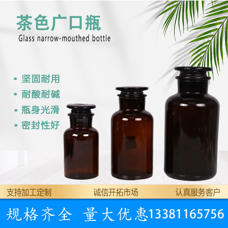 棕色玻璃加厚磨试剂瓶广口瓶实验室用化学医用药棉酒精瓶避光