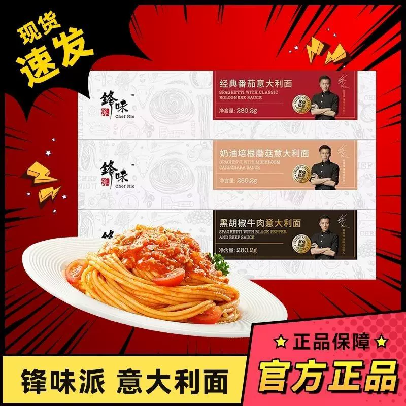 锋味派意大利面番茄黑椒肉奶油酱拌面套装儿童意面家庭套餐清仓