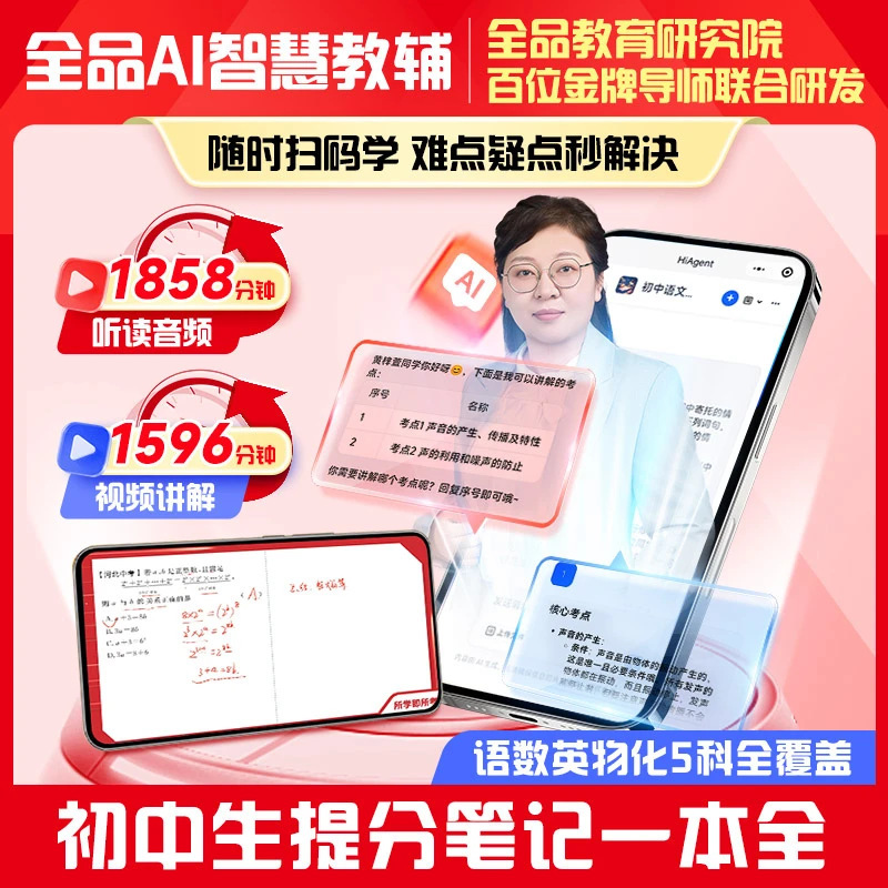 全品新中考五大科考点笔记一本全初中基础知识高频考点一本通|undefined