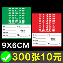 超市货架商品价格标签便利店茶叶标签纸绿色零售会员标价签产品价