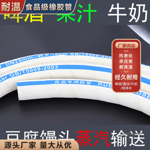 Milk transport food hose rubber tube temperature-resistant beer milk transport hose temperature-resistant white food hose