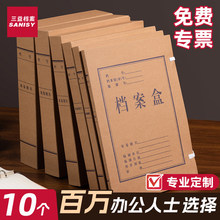 三益档案牛皮档案盒1-10cm 资料盒凭证收纳文件盒国家档案局标准