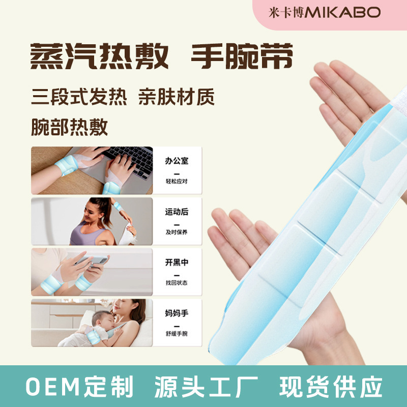 手首パッチ、スチーム温湿布、関節加熱パッチ、手首腱鞘温湿布パッチ、ウェアラブルマウスハンドリストパッチ|undefined