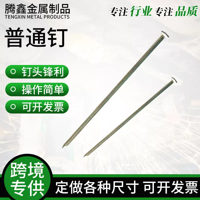 普通铁钉建筑镀锌铁钉草坪钉圆头钢钉木工家具五金铁洋圆批发定制
