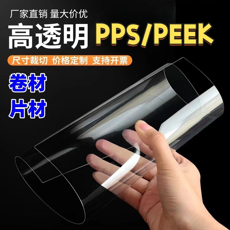 透明pps学生实验实验室专用薄膜 科研柔性薄膜tpu pet pi fep pp
