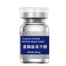 冻干粉寡肽蓝铜胜肽暨大8万位美容院用修护冻干粉裸对批发
