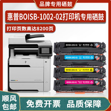 适用惠普HP BOISB-1002-02彩色激光打印机硒鼓 粉盒墨盒 碳粉墨粉