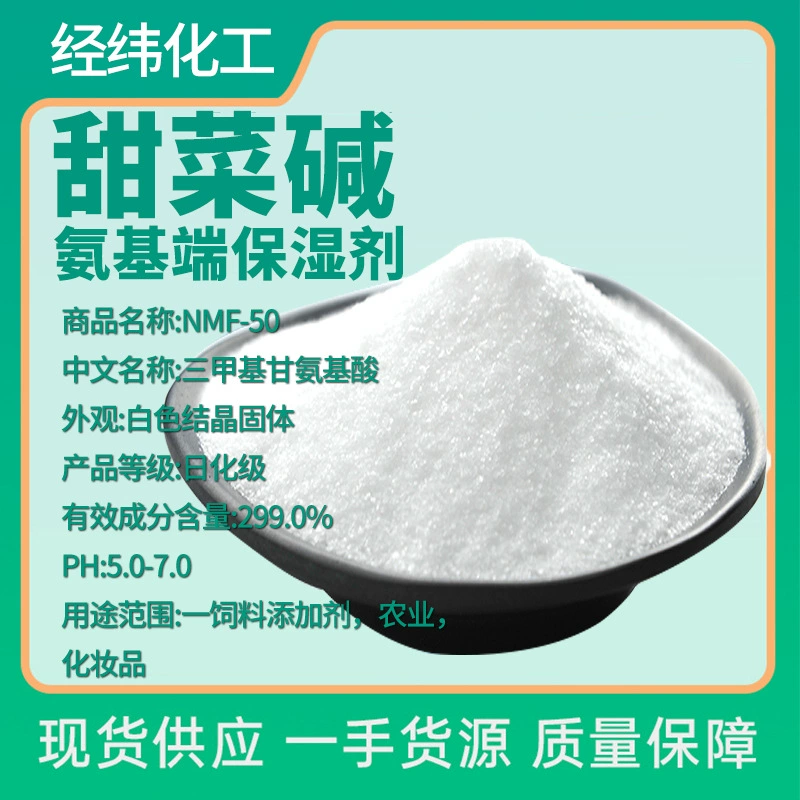 Производители разрабатывают кормовые добавки с высоким содержанием для стимуляции роста корней растений, добавляя безводный бетаин и бетаин моногидрат.