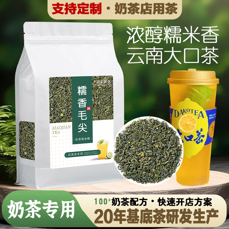 Glutinous Fragrant Maojian Green Tea, Yunnan Qilin Daokou Tea, Special Tea for Milk Tea Shops, Commercial Glutinous Fragrant Tea, Small Leaf Loose Tea Glutinous Fragrant Maojian Green Tea, Yunnan Qilin Daokou Tea, Special Tea for Milk Tea Shops, Commercial Glutinous Fragrant Tea, Small Leaf Loose Tea
