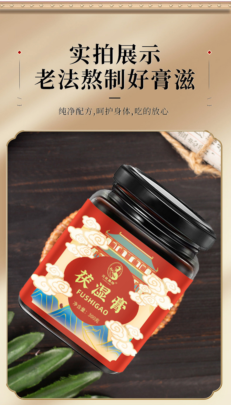 Fu Shi Gao (Herbal Dampness-Clearing Paste) — Traditional Chinese Herbal Paste, 300g key features