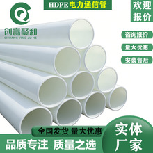 HDPE电力通信管PE电力管高密度聚乙烯直埋地穿线电缆电线保护套管