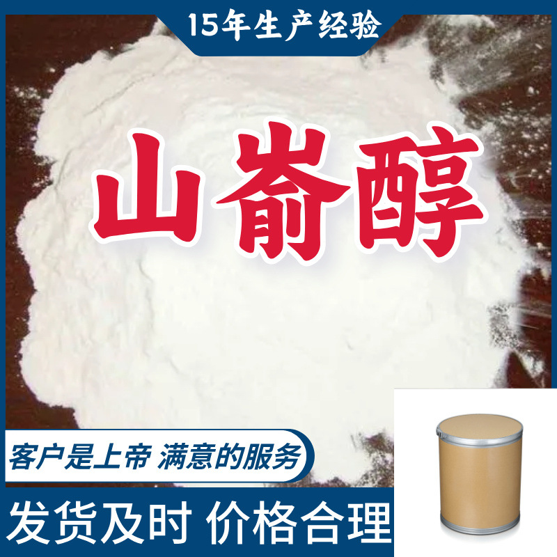 山嵛醇/二十二醇  工业级分析纯15年生产经验山东浙江福建江苏