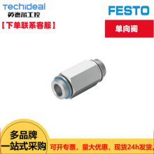 【下单联系客服】FESTO费斯托单向阀H-3/4-B（11692）