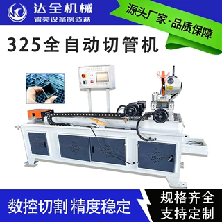 325cnc全自动数控切管机圆管方管金属不锈钢管材无毛刺下料机厂家