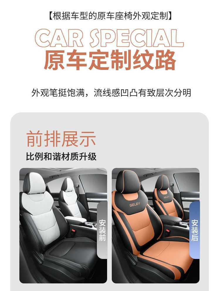 2025 Geely Emgrand 4th Generation 1.5L Starry Edition – Custom Car Seat Covers, All-Season Full Coverage Leather Seat Covers