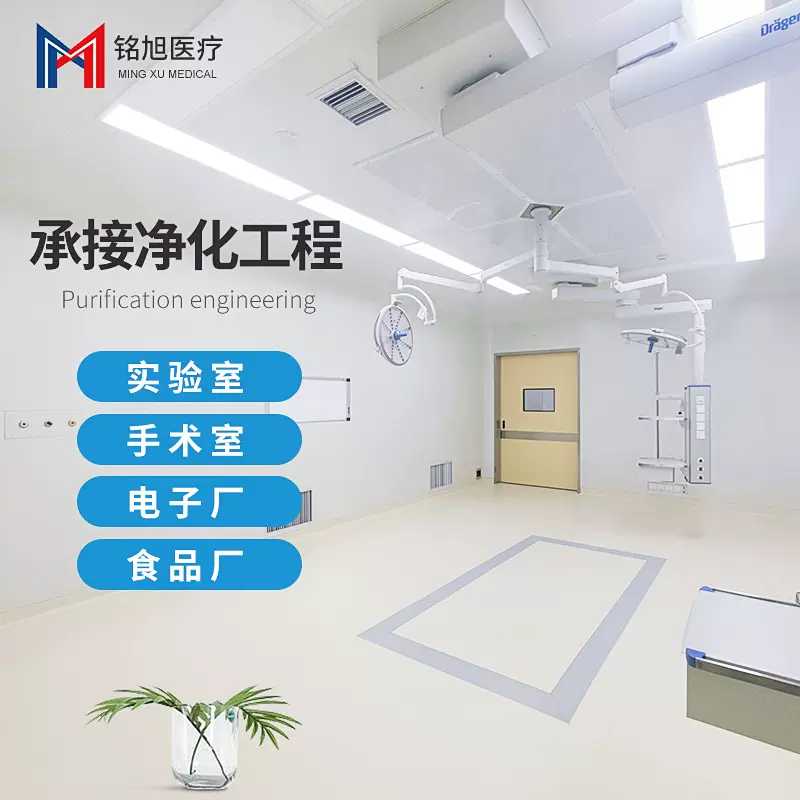 厂家直供洁净手术室百级万级净化工程实验室无尘车间施工装修一体