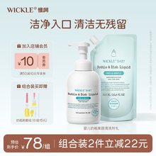 wickle奶瓶清洁剂婴儿专用果蔬清洗液宝宝水果玩具餐具清洗补充