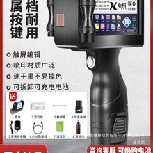 厂家直销昕科智能手持式喷码机手持小型打生产日期打码机日期打码