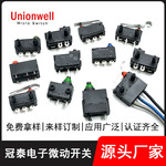 冠泰微动开关新能源汽车门锁三脚充电枪防水防尘微动开关厂家定制