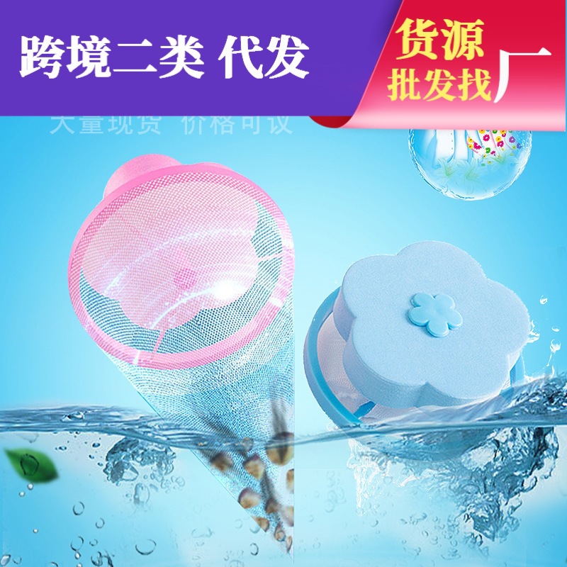 Plum Blossom-Shaped Washing Machine Filter Mesh, Floating Debris & Hair Collector, Floating Laundry Ball Cleaner Net Bag Factory