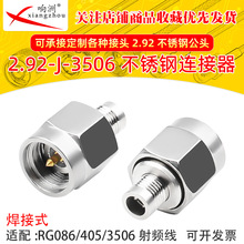 2.92-J3506G����ʽ���l�B����2.92mm���P��m��RG086/405/3506��