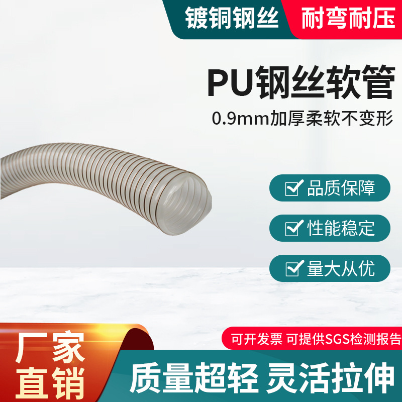经济PU钢丝软管厂家直销多规格加强通风吸尘钢丝软管905耐磨
